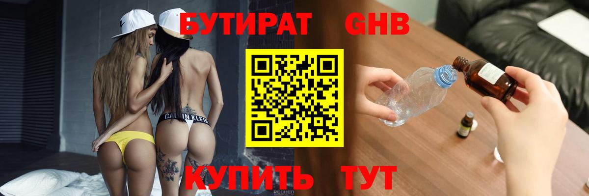 Бутират GHB Углич