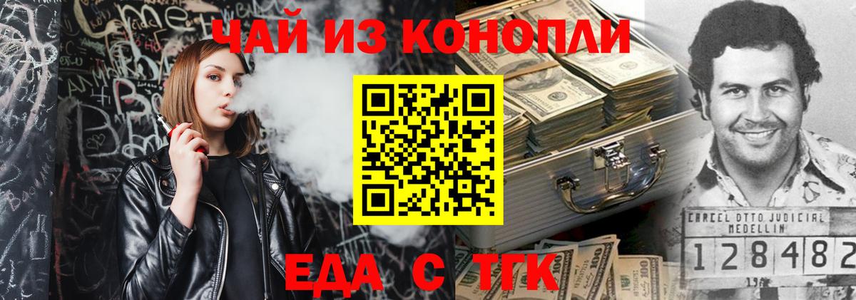 Еда ТГК марихуана  Вход с VPN  Углич 