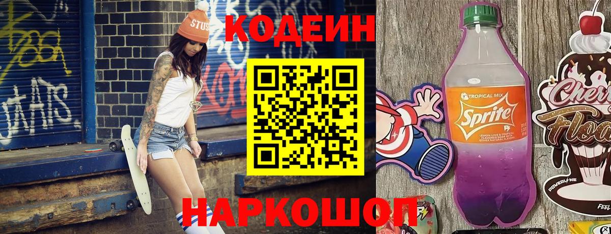 Codein Purple Drank Углич