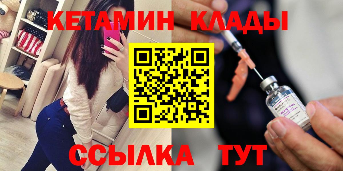 Углич  Кетамин ketamine  Вход с VPN 