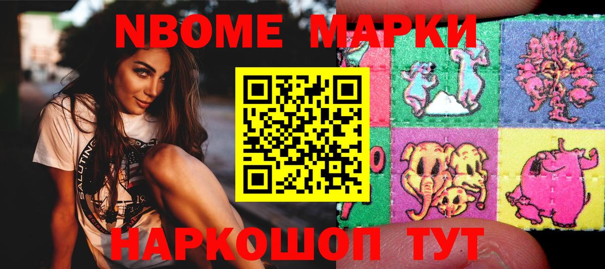 Марки 25I-NBOMe 1,5мг  Марки 25I-NBOMe 1,5мг  Вход с VPN  Углич 